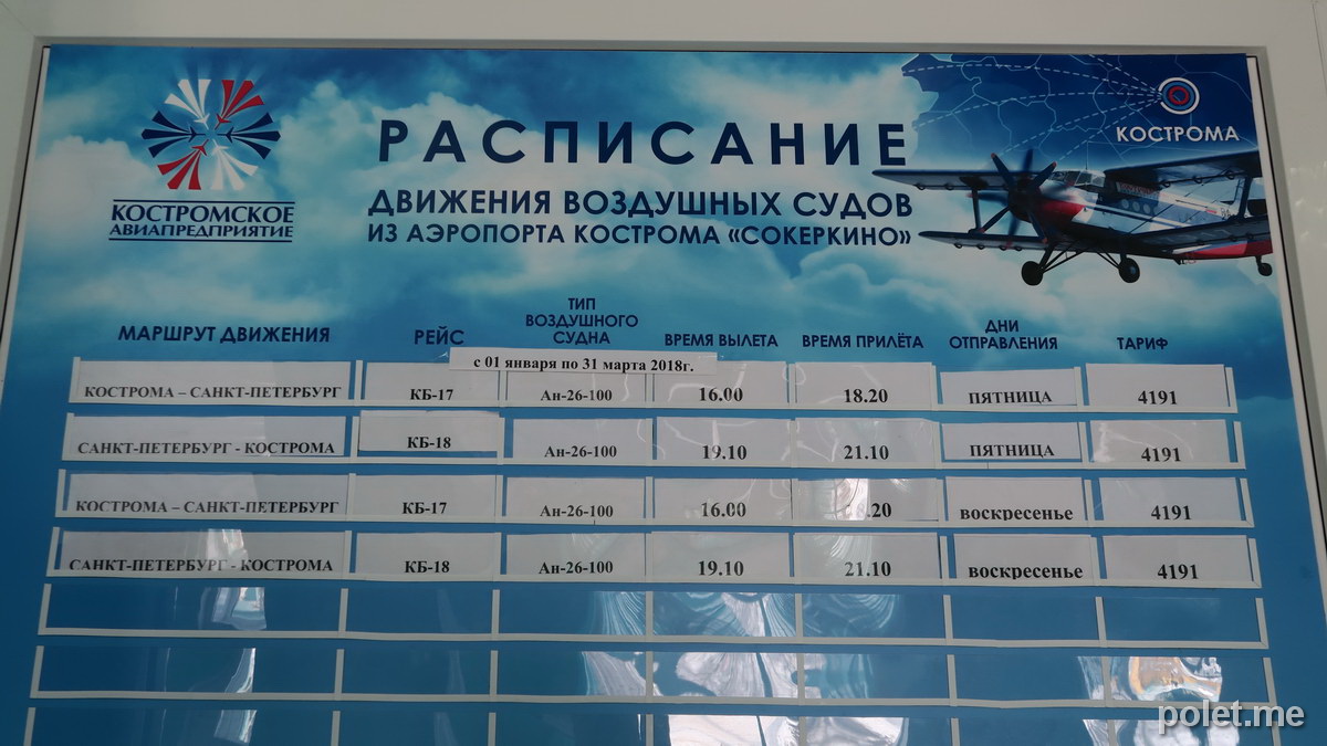 Авиабилеты цена москва кострома билет на самолет москва самарканд сегодня