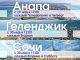 Северсталь опубликовал расписание рейсов в Анапу, Сочи и Геленджик из Череповца