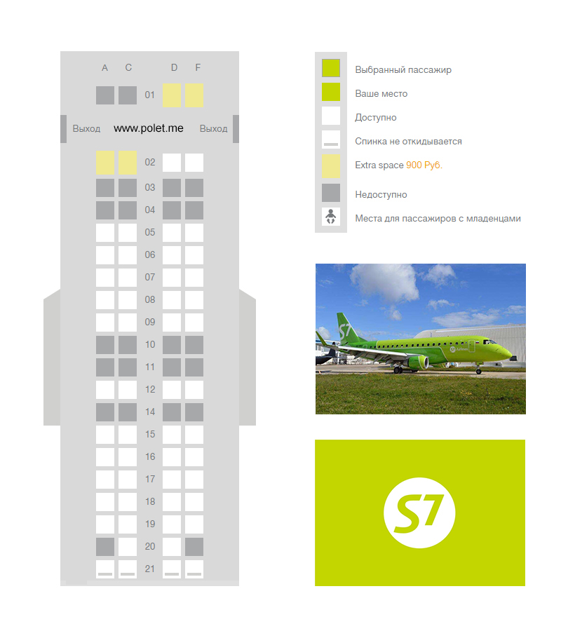 Схема салона Embraer 170 авиакомпании S7 Airlines (скриншот с s7.ru)