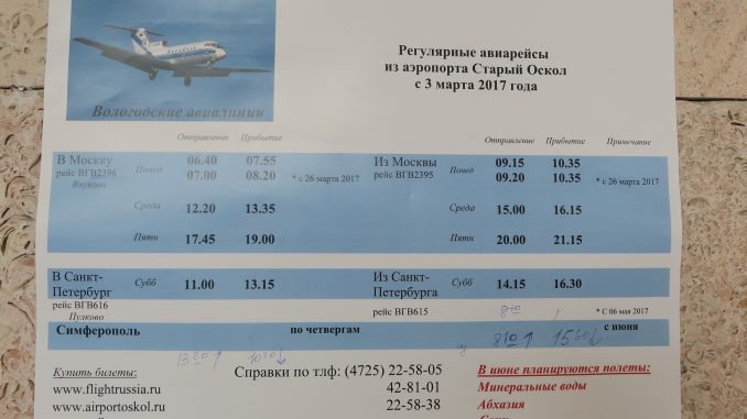 Саратовские авиалинии откроют рейс Старый Оскол - Симферополь
