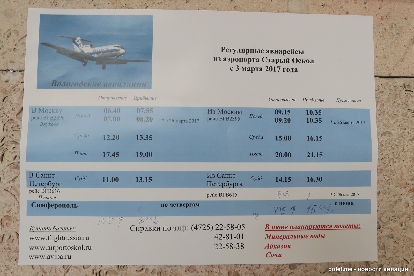 авиабилет москва новороссийск цена и расписание