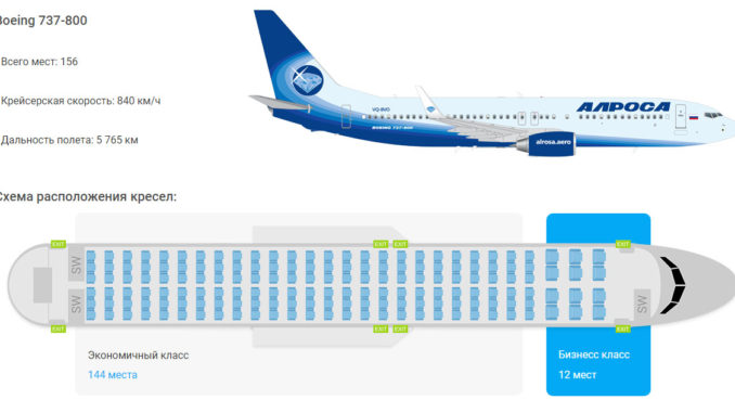 Схема салона Boeing 737-800 авиакомпании Алроса