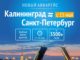 Саратовские авиалинии откроют рейс Санкт-Петербург - Калининград