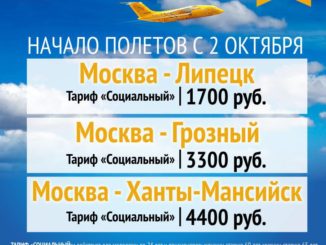 Саратовские авиалинии откроют 3 новых рейса из Москвы