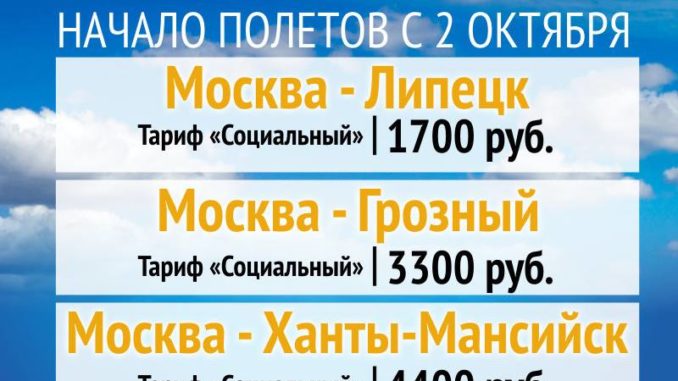 Саратовские авиалинии откроют 3 новых рейса из Москвы