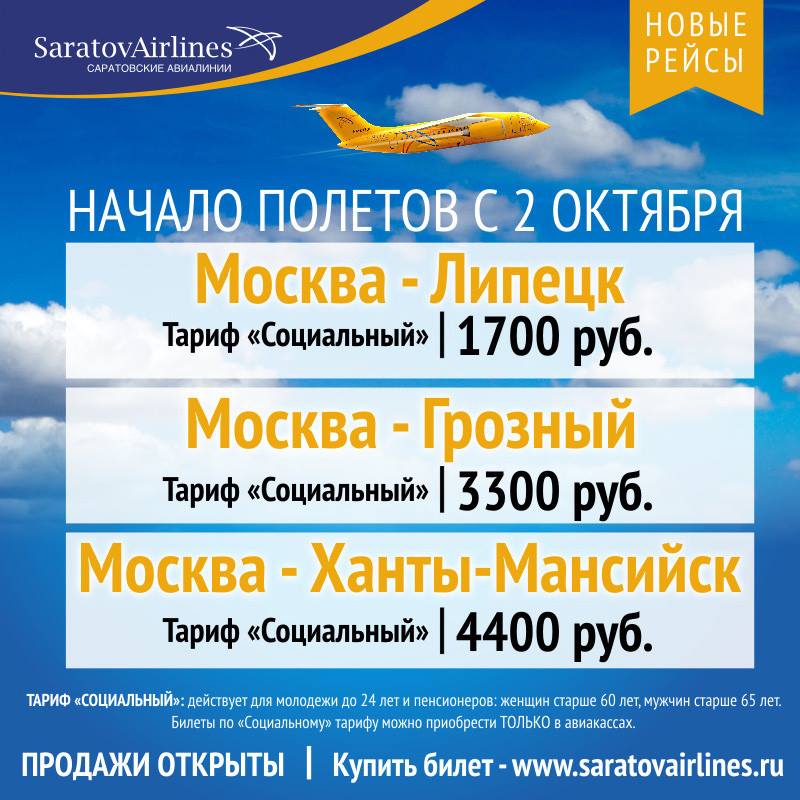 Москва липецк расписание. Расписание самолетов Москва Грозный. Билеты на самолет Грозный Москва. Москва-Грозный авиабилеты. Билет Москва Грозный.