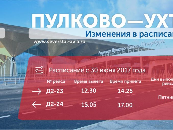 ухта санкт петербург авиабилеты прямой рейс расписание
