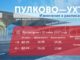 Северсталь изменила расписание рейса Санкт-Петербург - Ухта