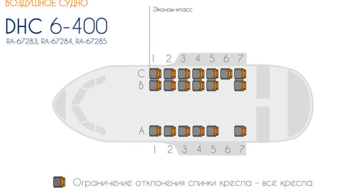 Схема салона Bombardier DHC 6-400 Twin Otter авиакомпании Аврора
