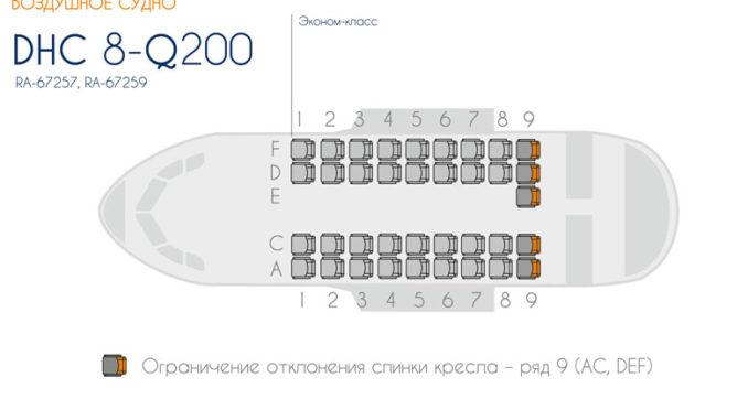 Схема салона Bombardier DHC 8-Q200 авиакомпании Аврора