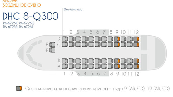 Схема салона Bombardier DHC 8-Q300 авиакомпании Аврора