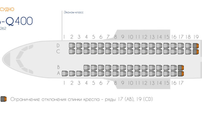 Схема салона Bombardier DHC 8-Q400 авиакомпании Аврора