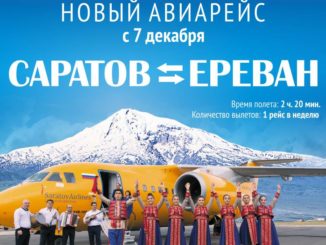 Саратовские авиалинии начнут летать в Ереван из Саратова и Мин. Вод