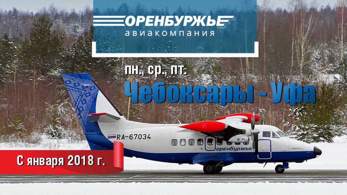 Самолет петербург чебоксары расписание