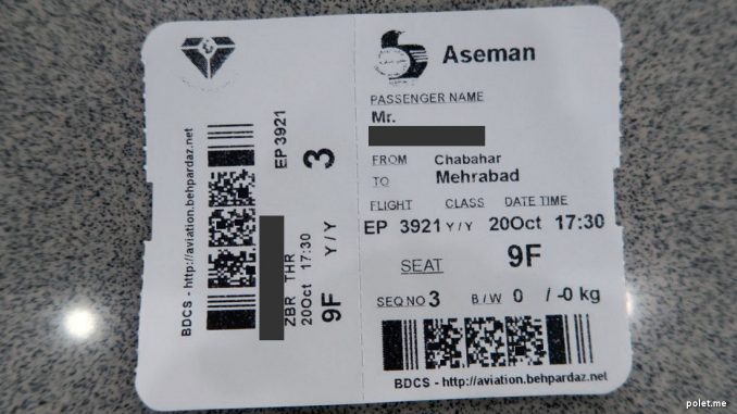 Посадочный талон авиакомпании Aseman Airlines