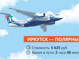 Ангара открыла рейс Иркутск - Полярный