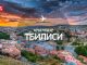 Уральские авиалинии откроют рейс Краснодар - Тбилиси