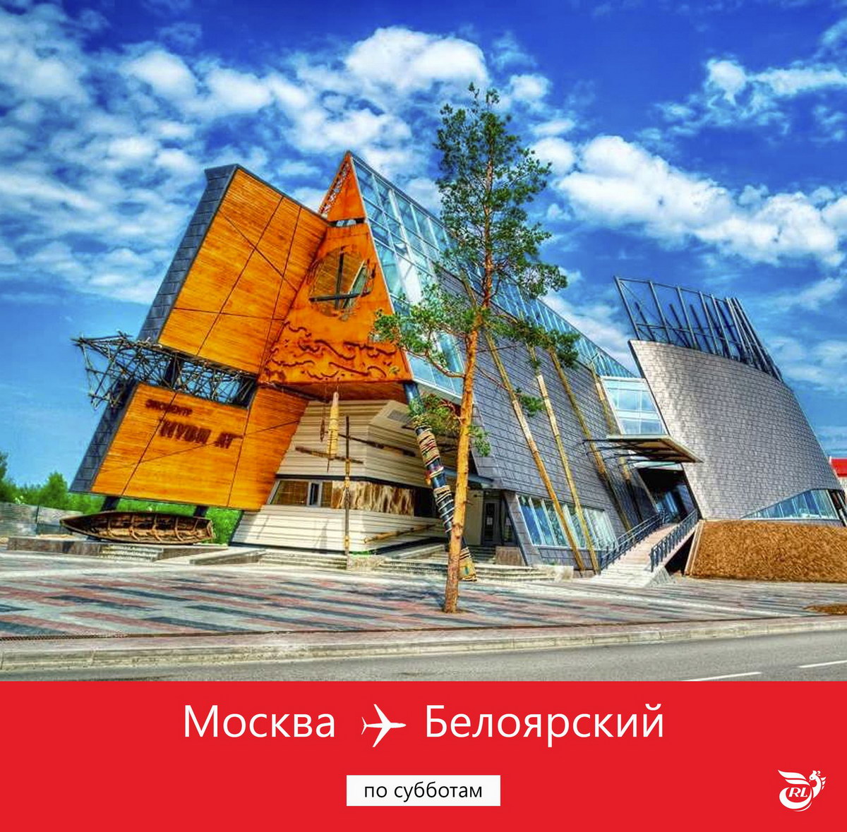 Город Белоярский Ханты-Мансийский автономный округ