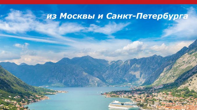 Red Wings откроет летний рейс Москва - Тиват