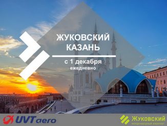UVT Aero возобновляет рейс Казань - Жуковский