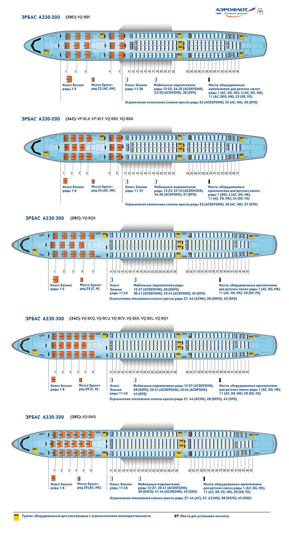 Airbus a330 Аэрофлот схема салона