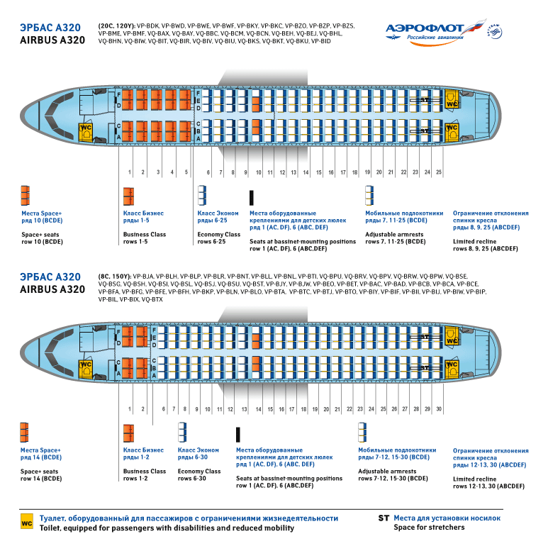 Схема Салона Airbus A320 Аэрофлота