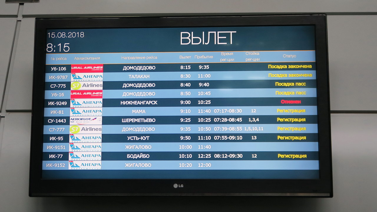 Аэропорт иркутск вылет рейсов