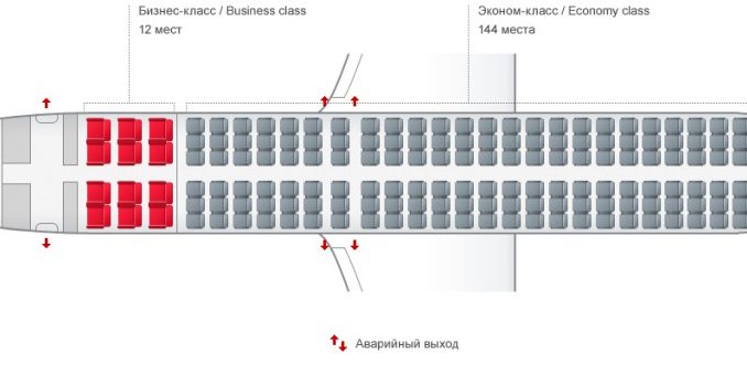 Схема салона Airbus A320