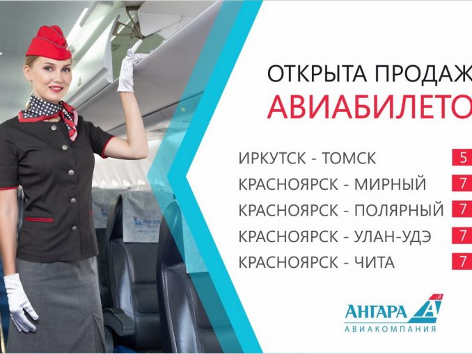 Продажа авиабилетов иркутск красноярск авиабилет владивосток хабаровск аэрофлот