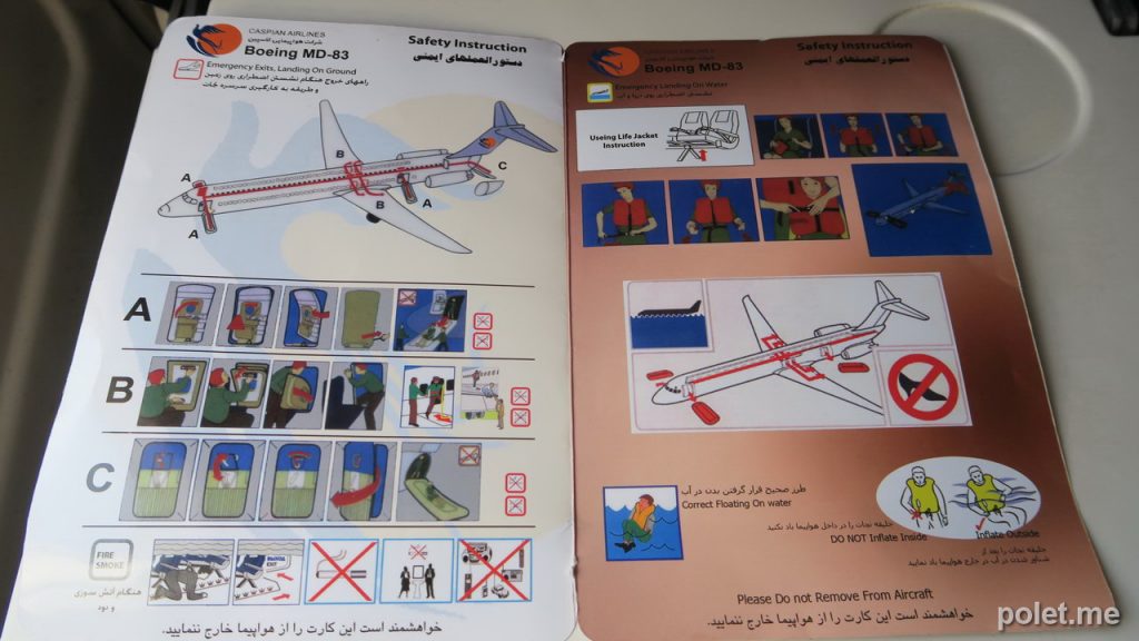 Инструкция безопасности MD-83