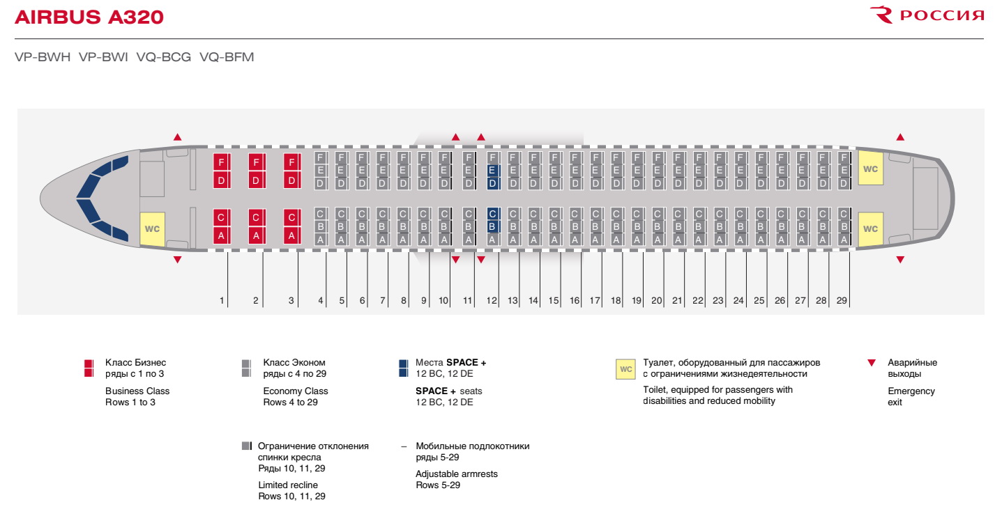 A319 россия схема салона
