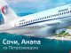 Северсталь летом будет летать из Петрозаводска в Сочи и Анапу