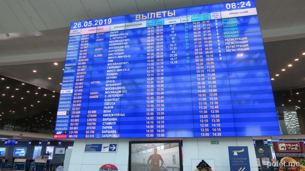 Табло рейсов в аэропорту Минска