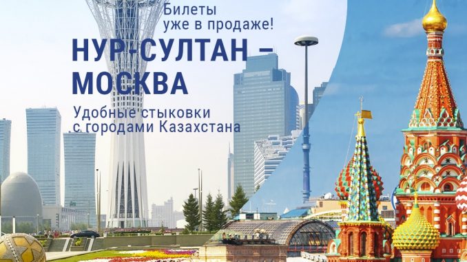 SCAT откроет рейс Нур-Султан (Астана) - Москва