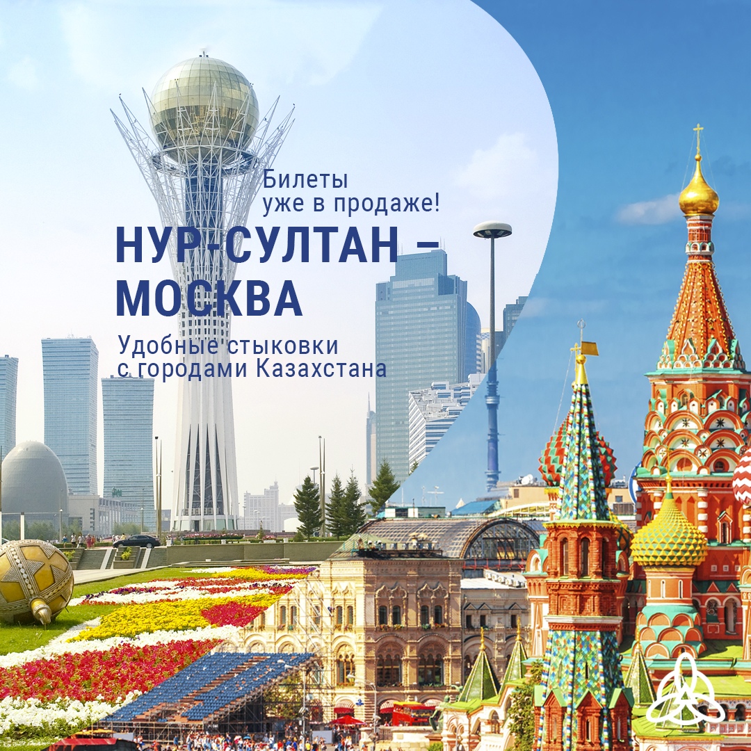 SCAT откроет рейс Нур-Султан (Астана) - Москва